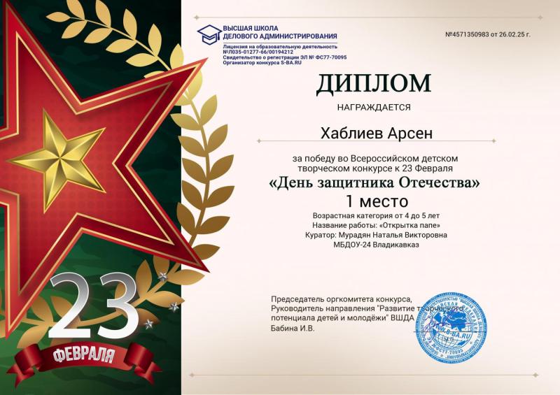 Диплом